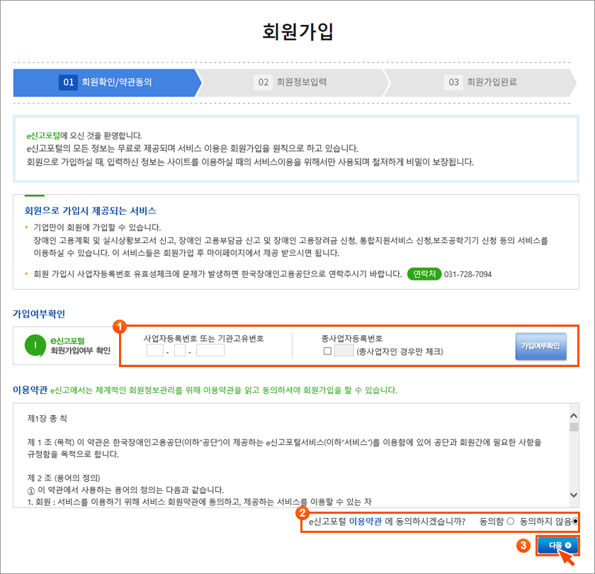 회원가입 동의 및 개인정보처리 화면 이미지