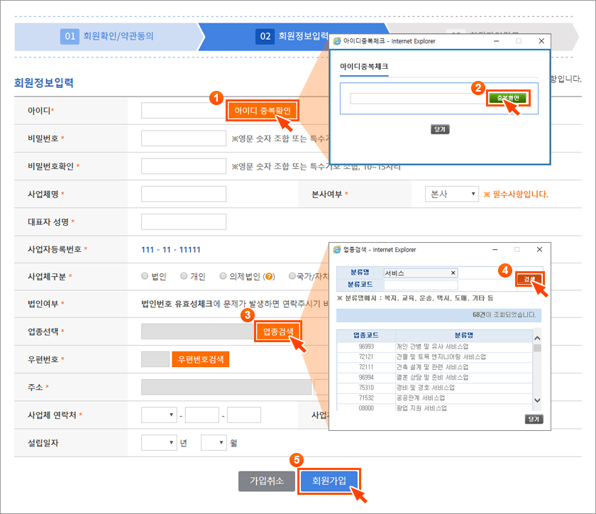 회원가입 - 회원정보를 입력하는 화면 이미지