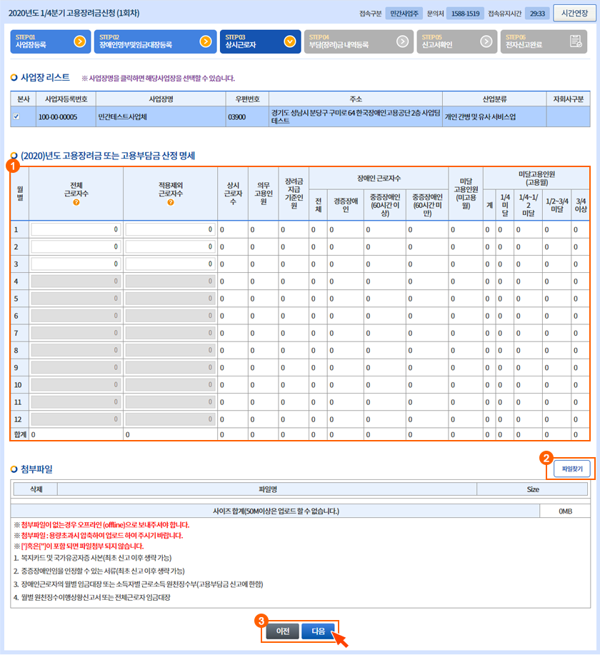 장려금 신청-3단계 상시근로자 등록 이미지