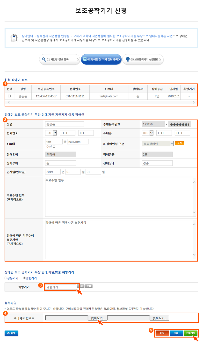 보조공학기기 신청 - 장애인 및 기기 정보 등록 이미지/