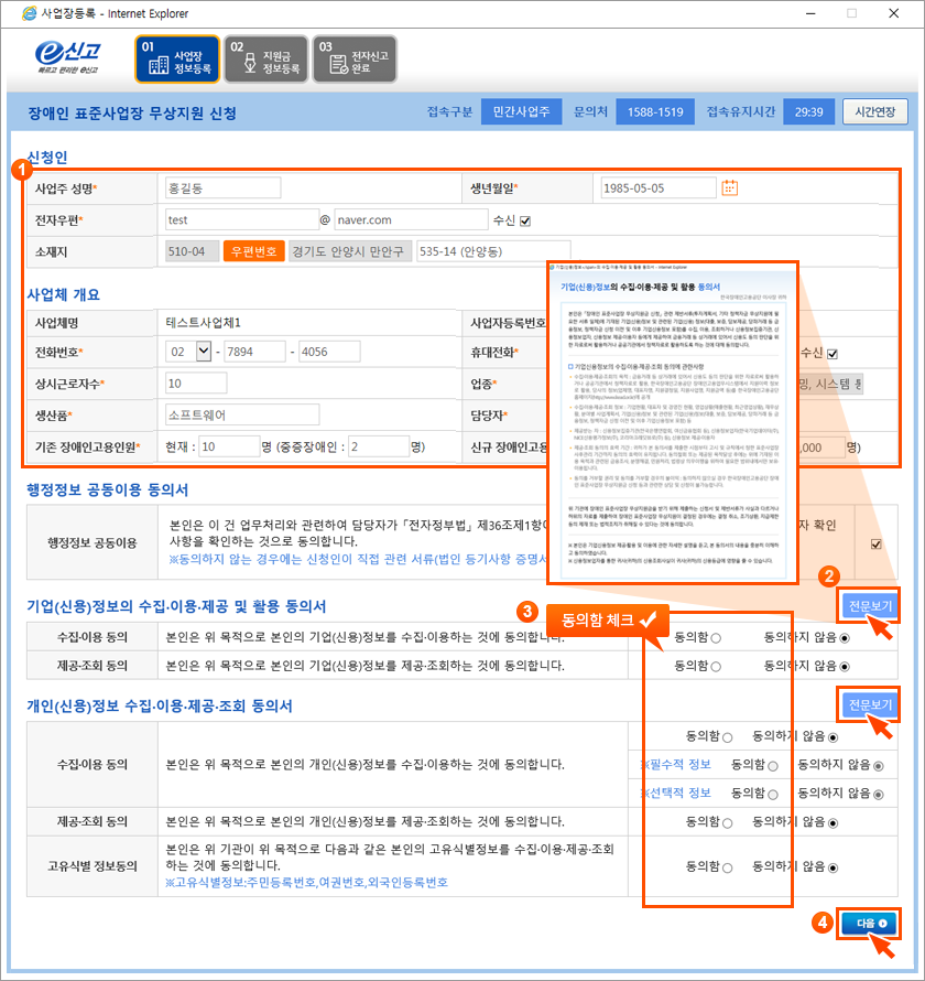 장애인표준사업장 무상지원 신청 -사업장 정보등록 화면 이미지 /