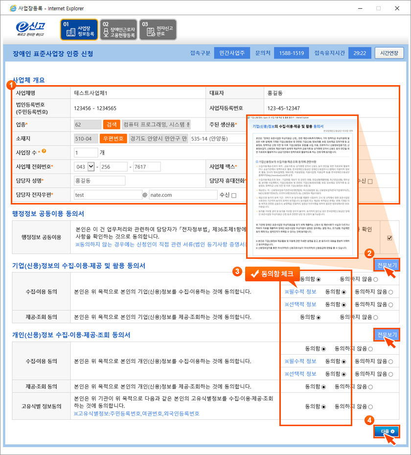 장애인표준사업장 인증 신청 - 사업장 정보등록 화면이미지