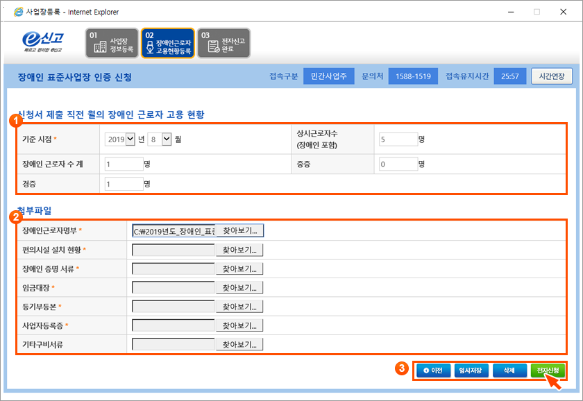 장애인표준사업장 인증 신청 - 장애인 근로자 고용현황 등록 화면이미지