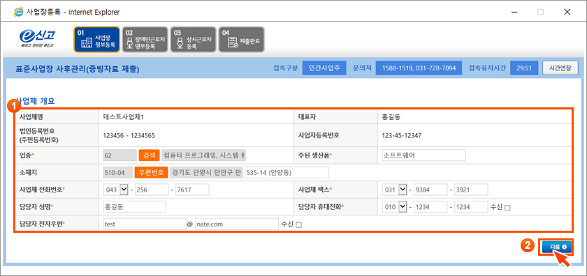 표준사업장 사후관리 - 사업장 정보등록 화면이미지