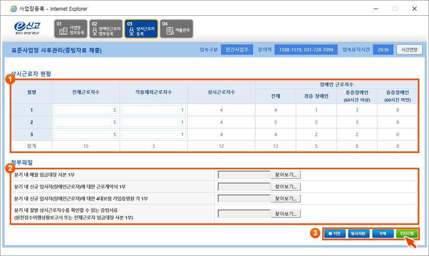 표준사업장 사후관리 - 상시근로자 등록 화면이미지