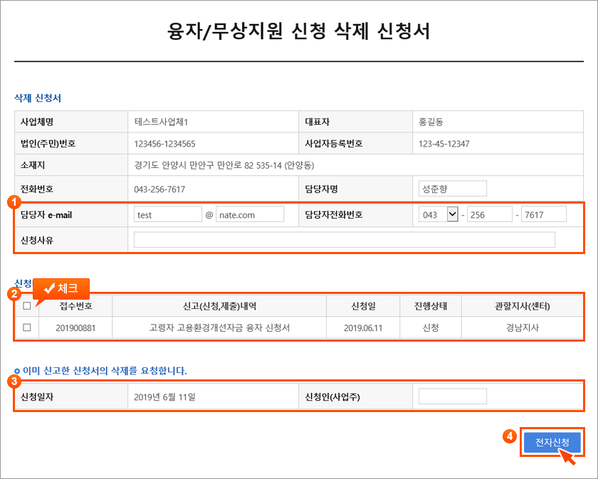 융자/무상지원 신청 삭제 신청서 화면이미지