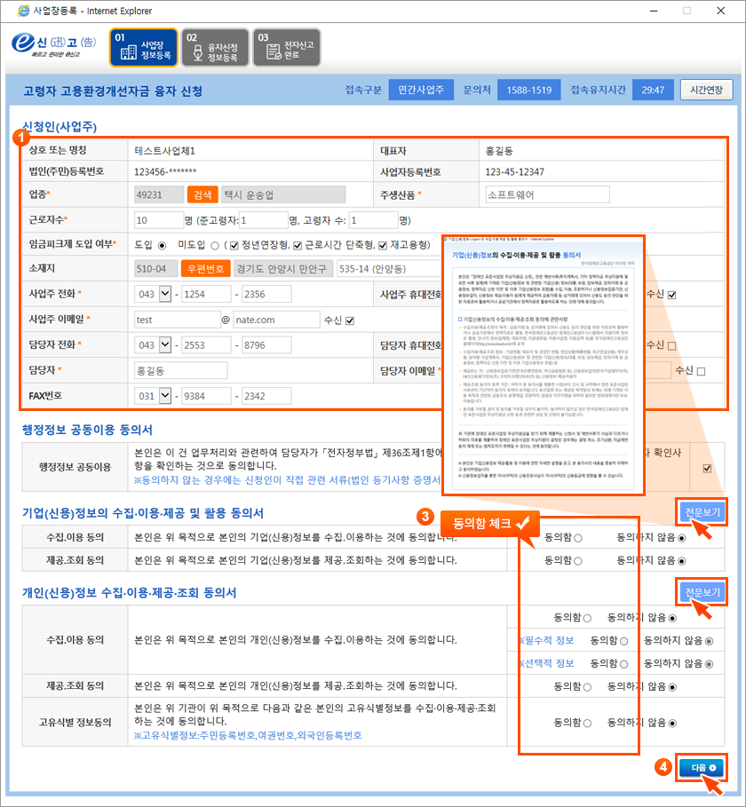 고령자 고용환경개선자금 융자 신청 - 사업장 정보등록 화면이미지 /