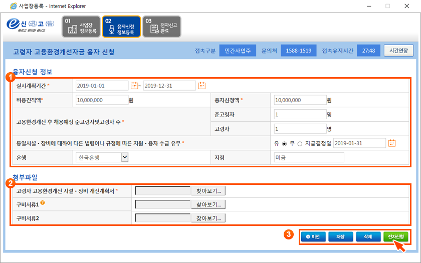 고령자 고용환경개선자금 융자 신청 - 융자신청 정보등록 화면이미지