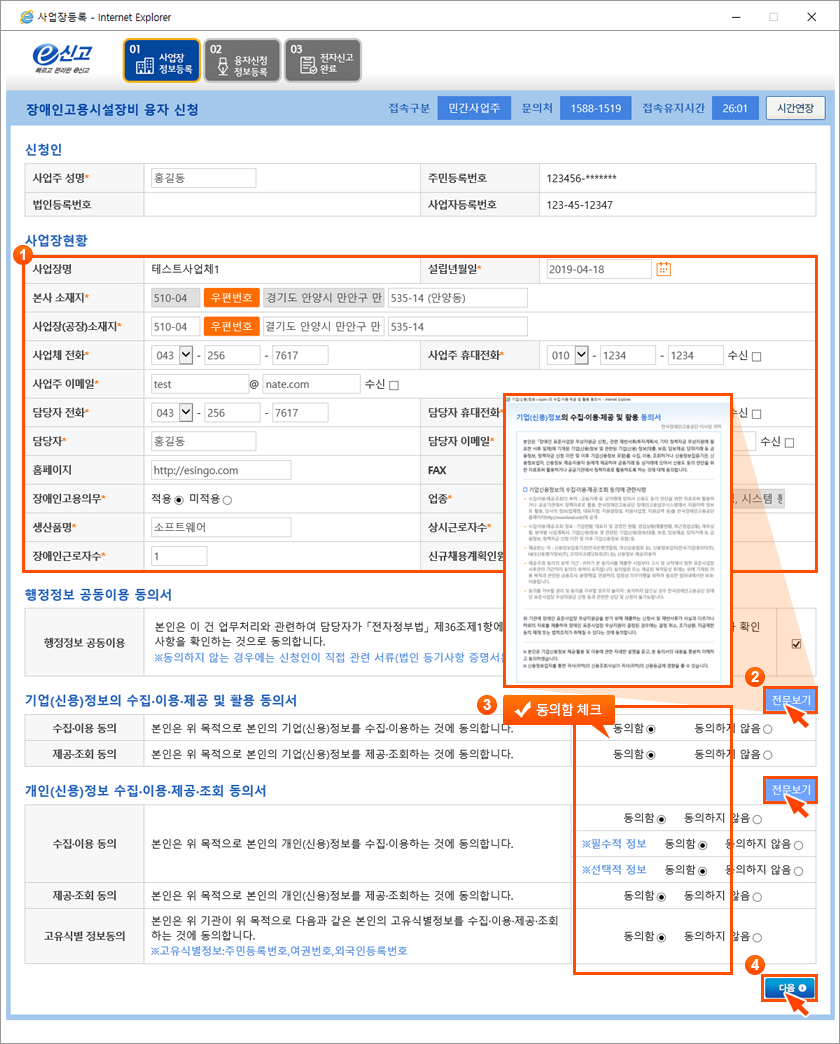 장애인고용시설장비 융자 신청 - 사업장현황 정보입력 및 동의서 확인 화면이미지