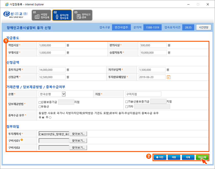 장애인고용시설장비 융자 신청 -융자신청 정보등록 화면이미지