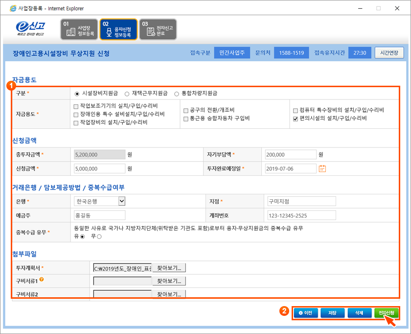 장애인고용시설장비 무상지원 신청 - 융자신청정보등록 화면이미지