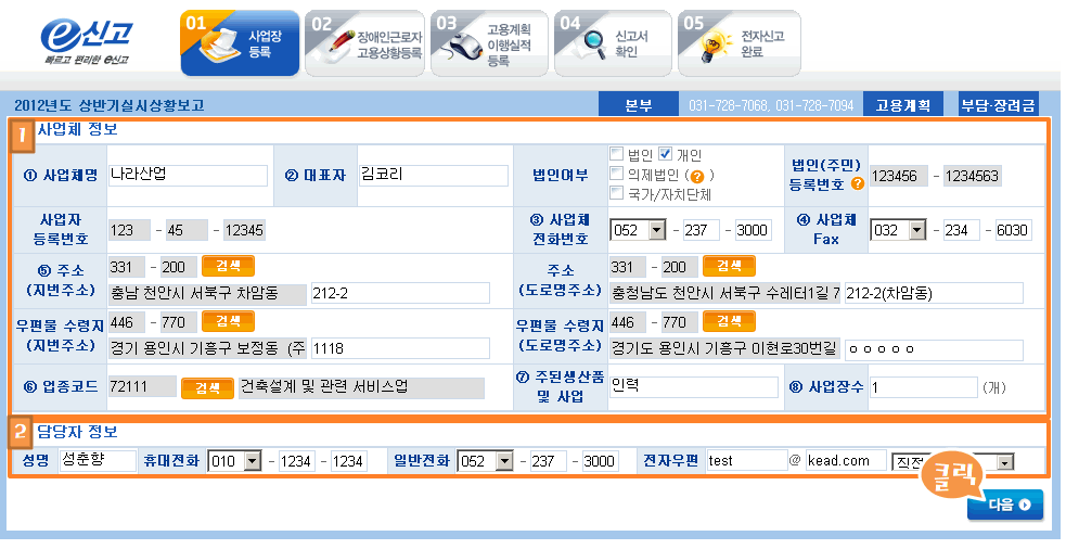 사업체 정보 및 담당자 정보 이미지