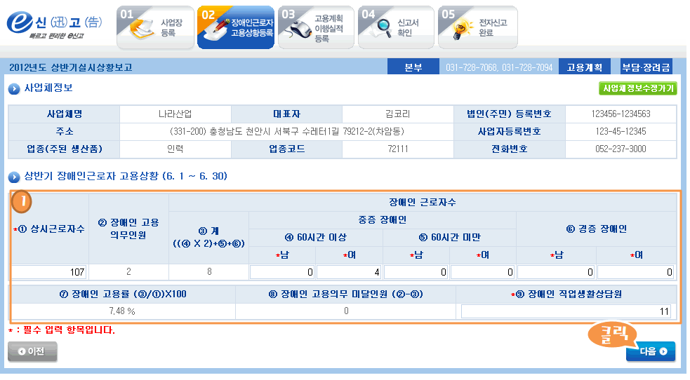 고용계획 실시상황 1단계 입력 이미지