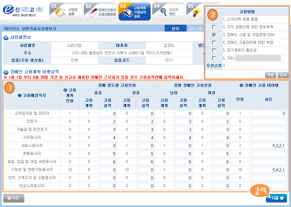 고용계획 실시상황 2단계 입력 이미지