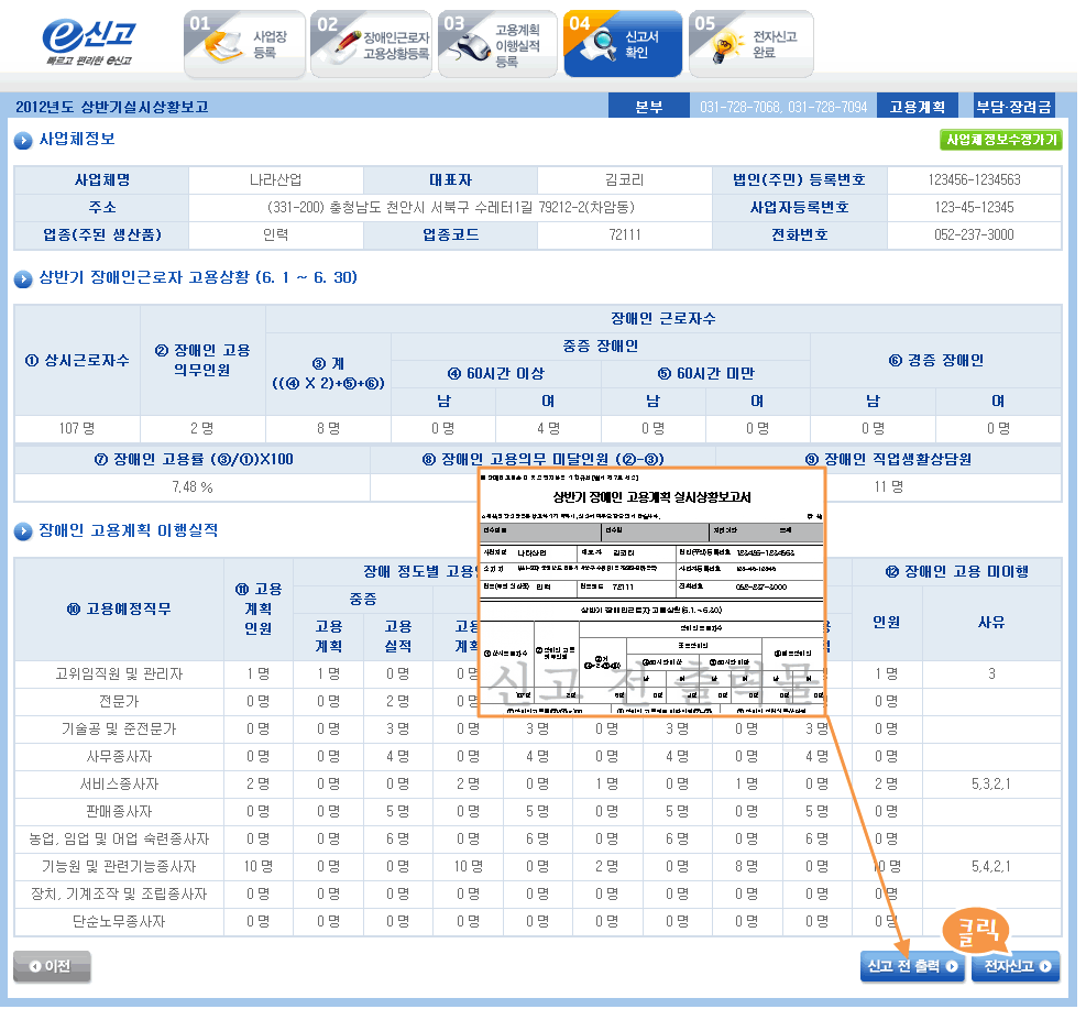 고용계획 실시상황 4단계 이미지