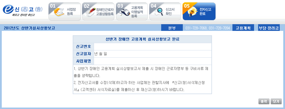 고용계획 실시상황 전자신고하기 이미지