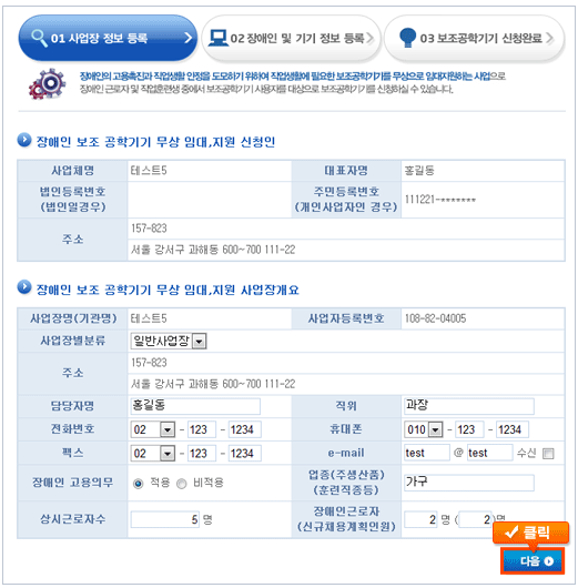 보조공학기기 신청 단계1 사업장 정보등록 이미지 