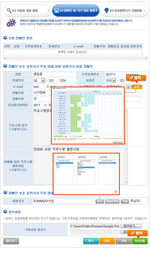 보조공학기기 신청 단계2 장애인 및 기기 정보 등록 이미지